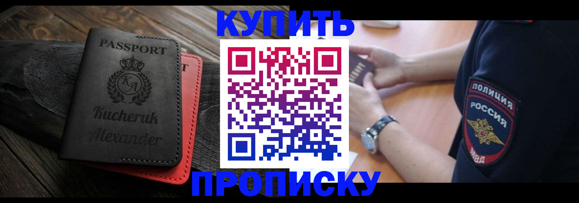 прописка штамп в Вологодской области